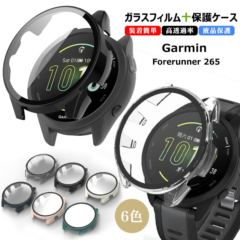 楽天市場】GARMIN Forerunner 165 専用 ケース + ガラスフィルム
