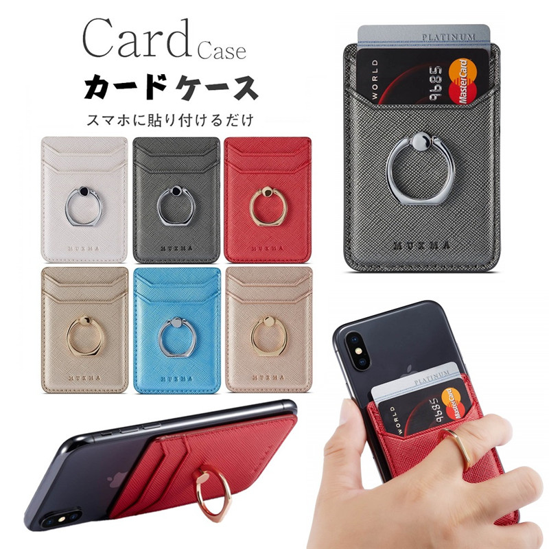 楽天市場 リング付き カードケース カード入れ スマホ用 貼り付け スキミング防止 各種スマートフォン 汎用型 スマホの背面に貼り付けるカードポケット スマホリング スリム 薄型 レザー カード収納 スタンド 落下防止 メンズ レディース おしゃれ シンプル かわいい