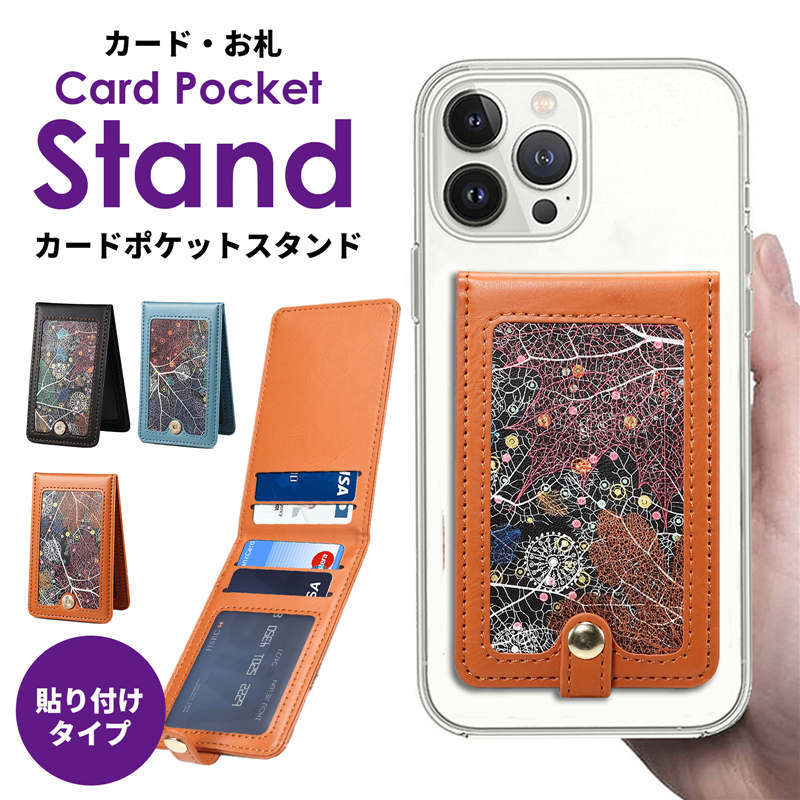 楽天市場】スマホ カード収納 背面ポケット 貼り付け カードケース