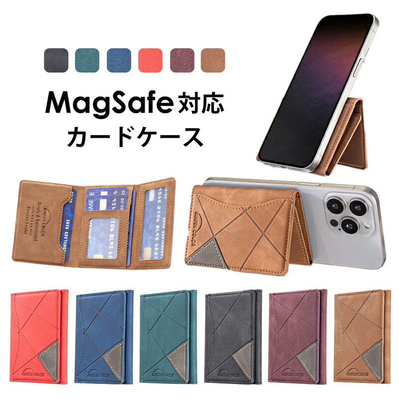 マナブカードケース 楽天市場】カード6枚収納！MagSafe カードケース スマホ スタンド
