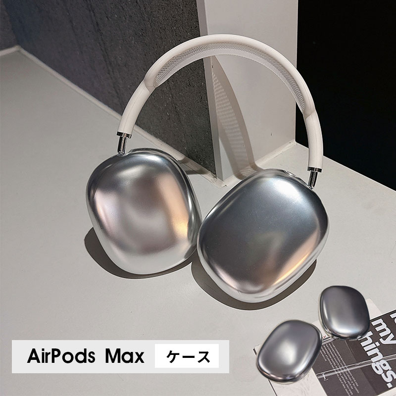 AirPods Max シルバー 本体 イヤーカップカバー付き Amazon | AirPods Max 用 ケースカバー AirPods Max 用 柔らかい