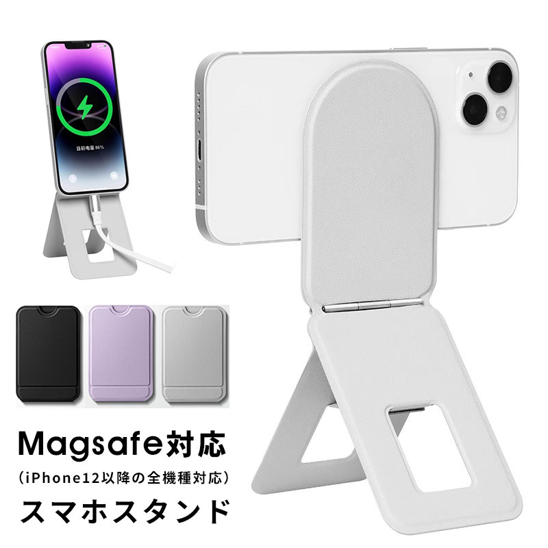 楽天市場】【MagSafe対応】多機能スマホスタンド 超薄型 軽量
