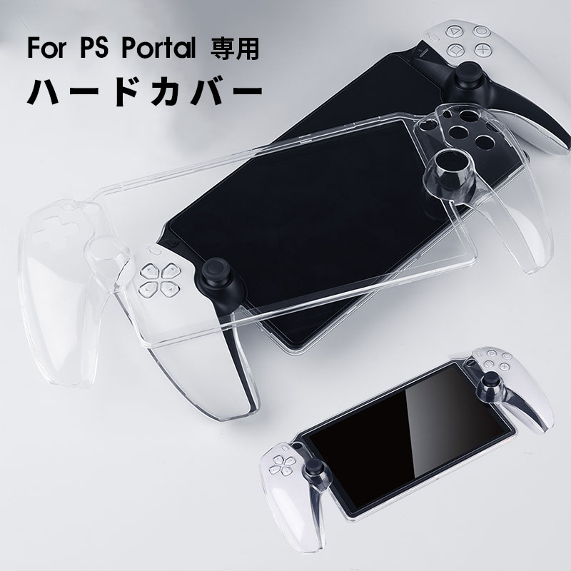 楽天市場】PlayStation Portal リモートプレーヤー用 PCケース クリア