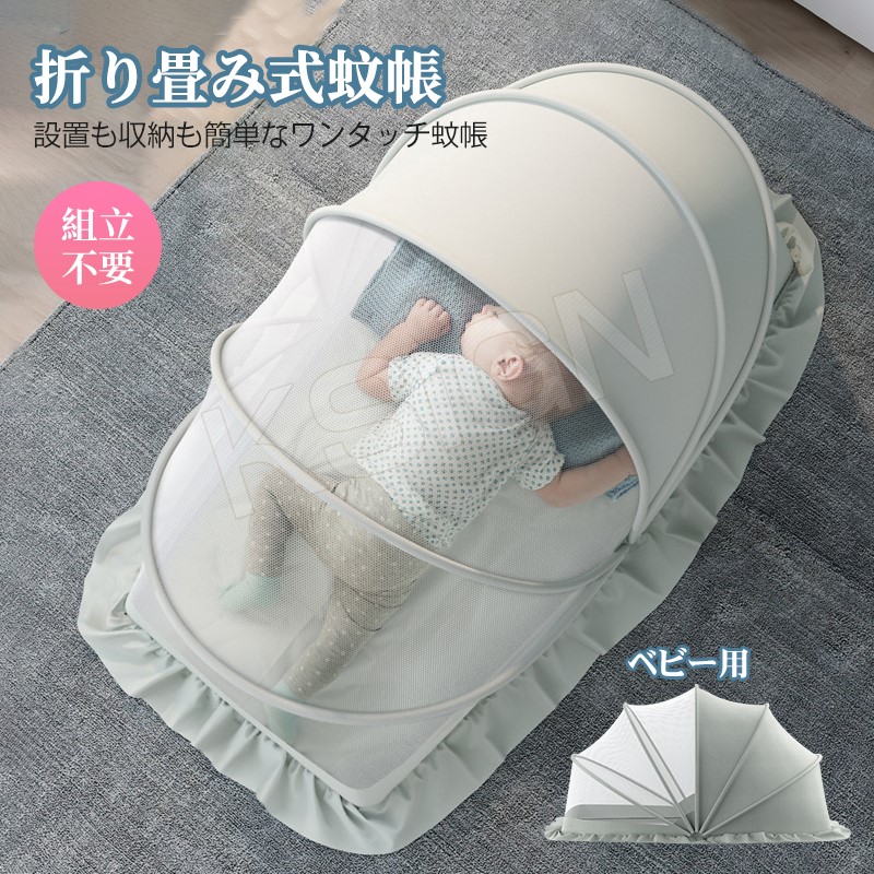 蚊帳 ベビー用 ワンタッチ式 折り畳め 赤ちゃん蚊帳 密度が高い 虫よけ