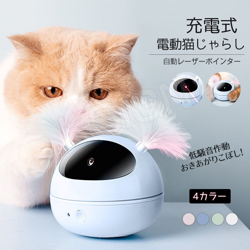 猫 おもちゃ 一人遊び 猫用品 ペット用品 ペット玩具 ねこ 自動