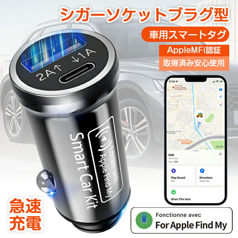 楽天市場】【進化版追加】スマートタグ シガーソケット スマート 楽天市場】【進化版追加】スマートタグ シガーソケット スマート