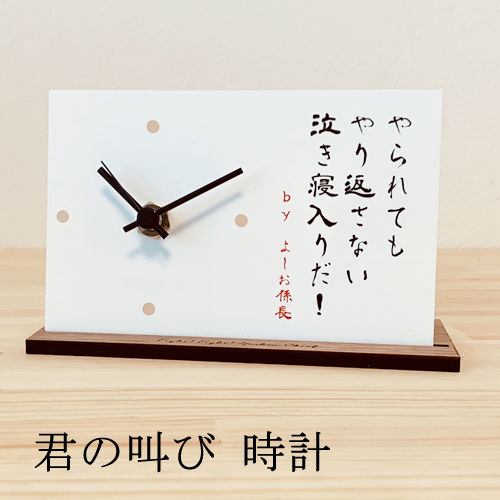 楽天市場 開業祝い 時計 名入れ 置き時計 アナログ おしゃれ 北欧 四角 置時計 とけい クロック かわいい おしゃれ シンプル ナチュラル 秒針 ネタ 面白 おもしろい 格言 ギフト プレゼント 手作り 名前入り メッセージ 父の日 母の日 出産祝い 日本製 インテリア 小さい