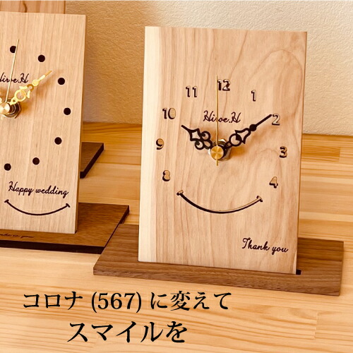 開業祝い 時計 名入れ 壁掛け 木製 置時計 おしゃれ スマイル 北欧 置き時計 無垢 アナログ 四角 壁掛け時計 クロック かわいい シンプル ナチュラル 秒針 ギフト プレゼント 名前入り メッセージ 父の日 敬老の日 出産祝い 日本製 インテリア 小さい かわいい 木の時計