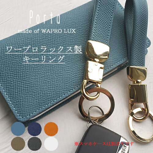 キーホルダー 革 名入れ キーリング ブランド メンズ おしゃれ 本革 皮 ワープロラックス Wapro Lux スマホケース お揃い スマホ ストラップ 落下防止 高級 金具 キーリング ペア カップル 金 名前入り フック ナスカン レザー 人気 Kanal9tv Com