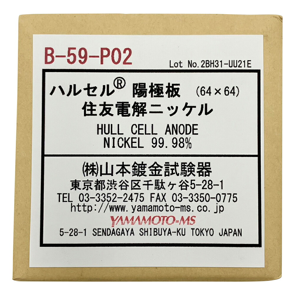 ハルセル(R)試験装置 交換用陽極板