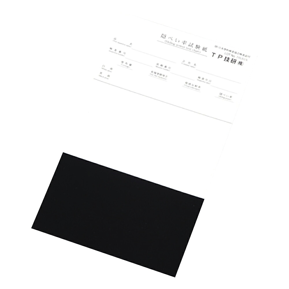 隠ぺい率試験紙　JIS合格品　100枚入