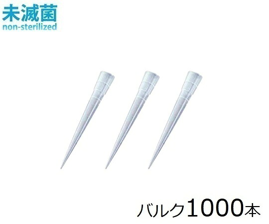 フィンチップ(スタンダードチップ) 0.5~250μL 1000本入