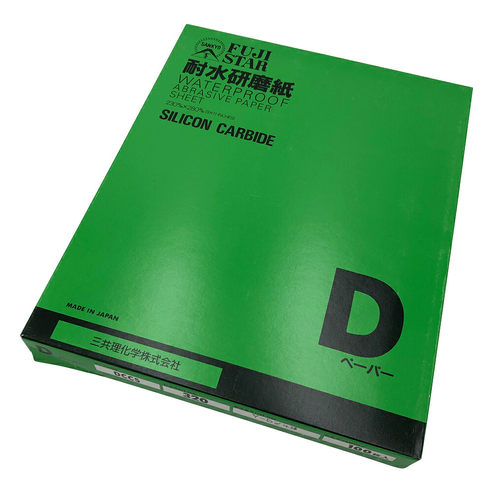 耐水研磨紙（Dタイプ）1箱（100枚入）