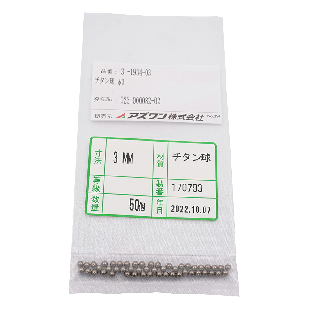 チタン球 1箱（50個入）