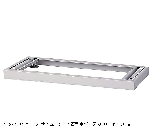 下置き用ベース 900×438×60mm
