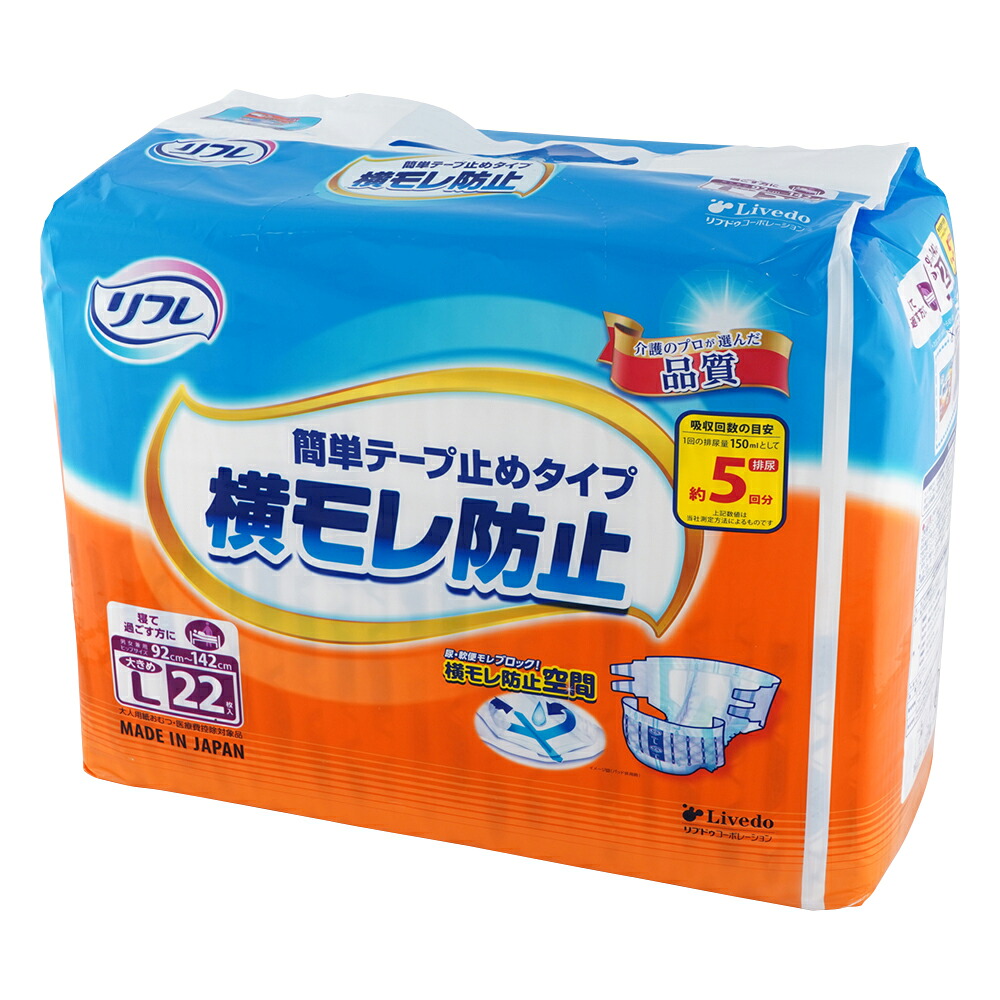 リフレ（テープ止めタイプ）92～142cm 1袋（22枚入）