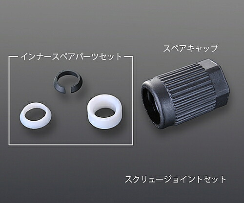GL14ソケット用スクリュージョイントセット　φ1/4\