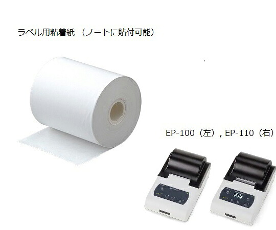 島津天びん専用プリンタEP-100/110用ラベルロール紙（10巻セット）
