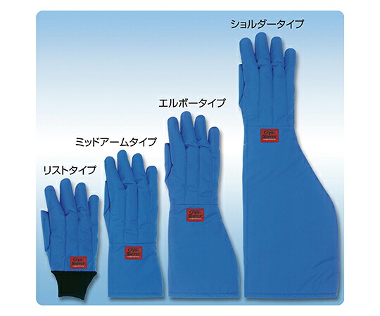 クライオグローブ（R）　完全防水エルボ　XL