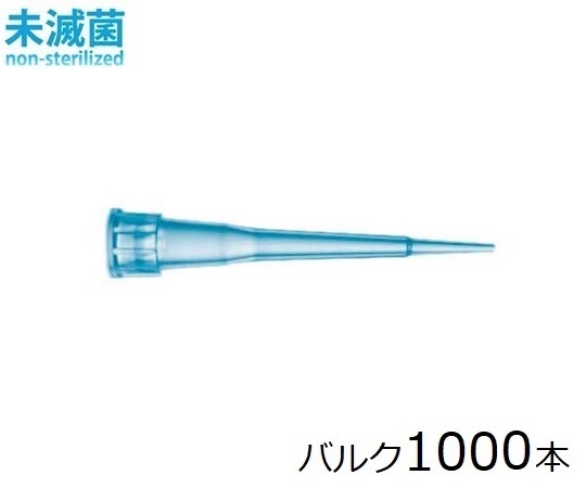 スタンダードチップ バルク 10μL 1000本 未滅菌