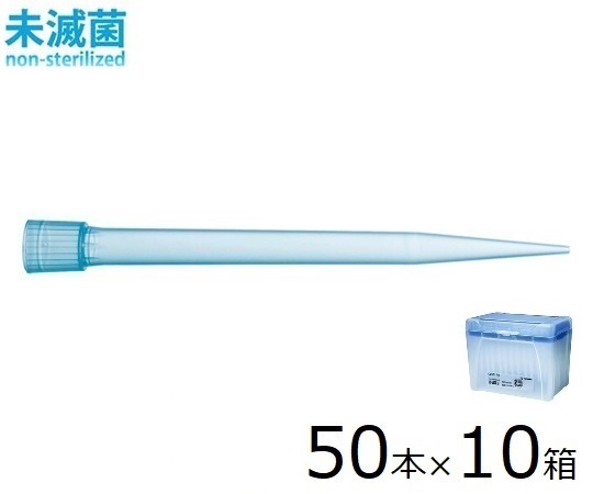 スタンダードチップ シングルラック 5mL 50本× 10箱 未滅菌