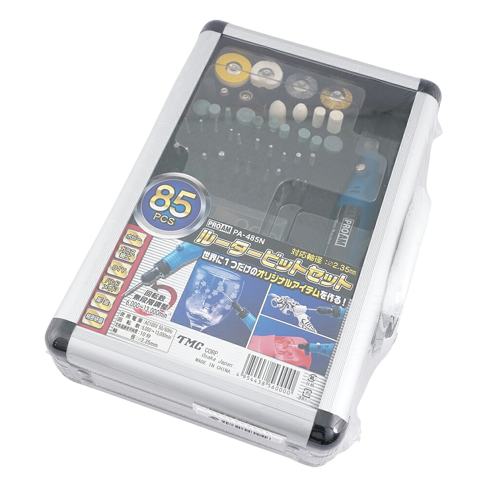 85PCS　ルータービットセット｜液晶保護フィルムとカバーケース卸