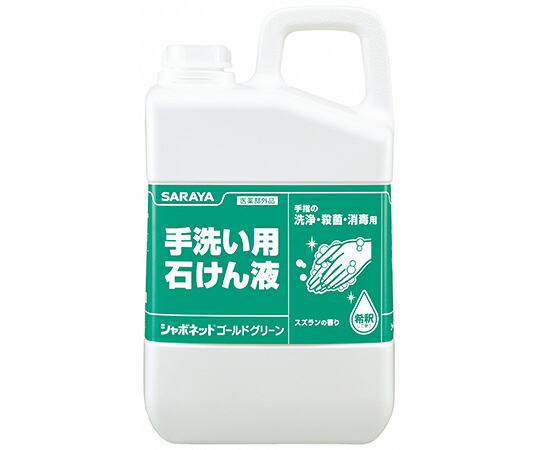 シャボネットゴールドグリーン3kg