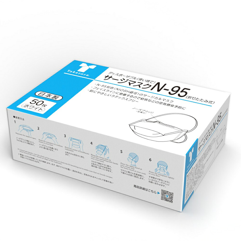 サージマスクN-95（折りたたみ式）　M　50枚入