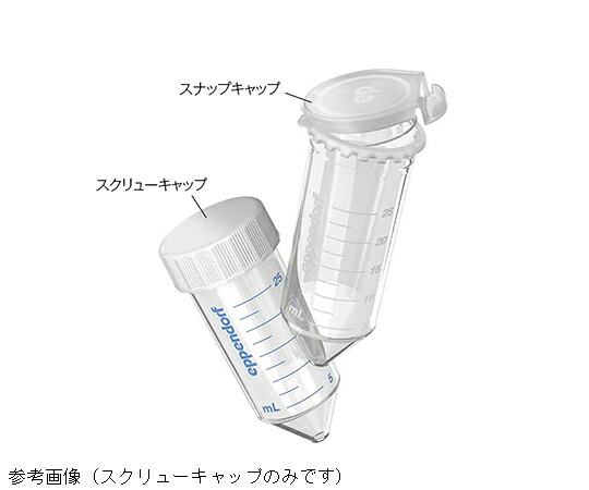 エッペンドルフコニカルチューブ 25mL スクリューキャップ Sterile 1式(200本入)|液晶保護フィルムとカバーケース卸