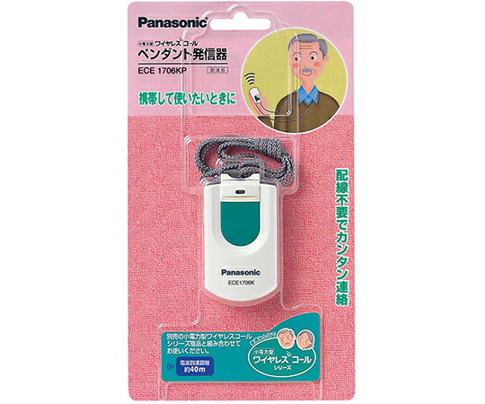 小電力型ワイヤレス　ペンダント発信器