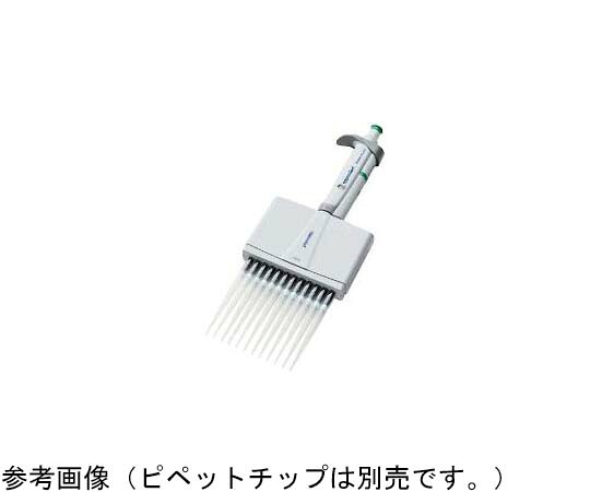 マルチチャンネルピペット リサーチプラス M 12ch
