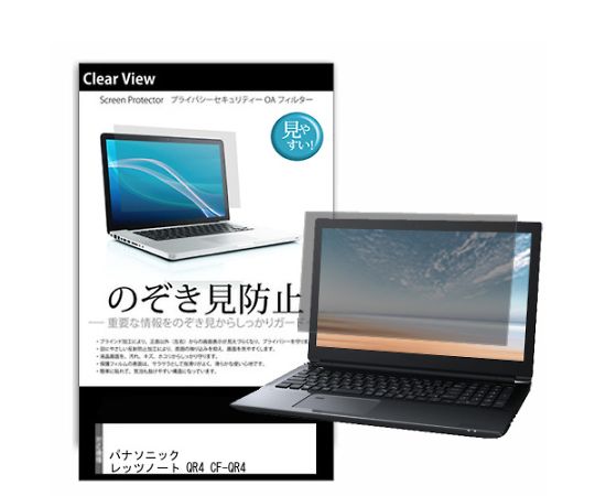 のぞき見防止 プライバシー フィルム パナソニック レッツノート QR4 CF-QR4 12.4インチ 互換品