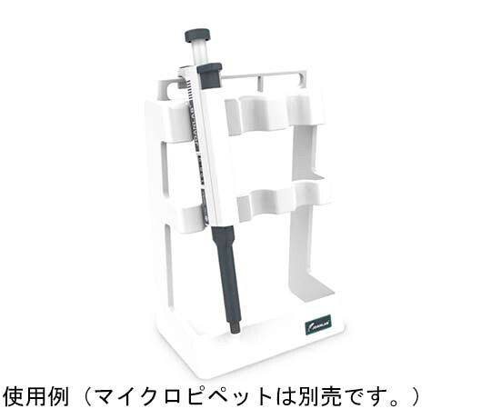 ピペットスタンド 3本用