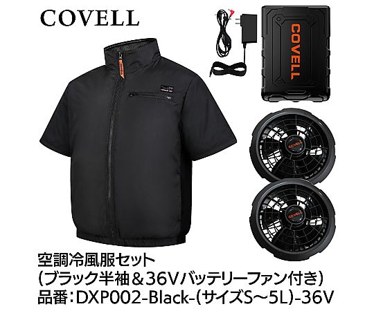 COVELL 空調冷風服フルセット（ポリエステル製半袖タイプウェア＆36vバッテリーファン付き）3Lサイズ ブラック｜液晶保護フィルムとカバーケース卸 24,989円