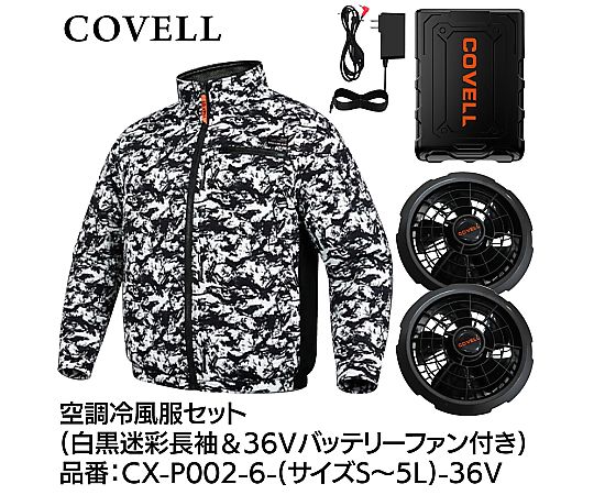 COVELL 空調冷風服フルセット(長袖タイプウェア&36vバッテリーファン付き)Mサイズ 白黒迷彩|液晶保護フィルムとカバーケース卸