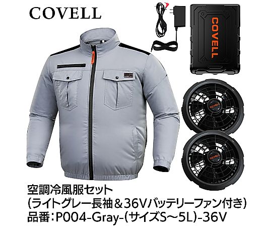 COVELL 空調冷風服フルセット(長袖タイプウェア&36vバッテリーファン付き)LLサイズ ライトグレー|液晶保護フィルムとカバーケース卸