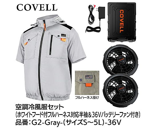 COVELL 空調冷風服フルセット(フード付フルハーネス対応半袖タイプウェア&36vバッテリーファン付き)4Lサイズ ホワイト|液晶保護フィルムとカバーケース卸