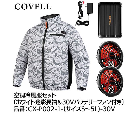 COVELL 空調冷風服フルセット（長袖タイプウェア＆30vバッテリーファン付き）Mサイズ ホワイト迷彩｜液晶保護フィルムとカバーケース卸