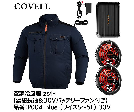 COVELL 空調冷風服フルセット(長袖タイプウェア&30vバッテリーファン付き)5Lサイズ 濃紺|液晶保護フィルムとカバーケース卸
