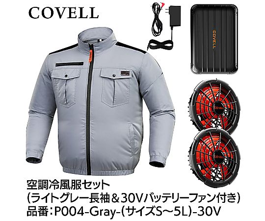 COVELL 空調冷風服フルセット(長袖タイプウェア&30vバッテリーファン付き)Lサイズ ライトグレー|液晶保護フィルムとカバーケース卸