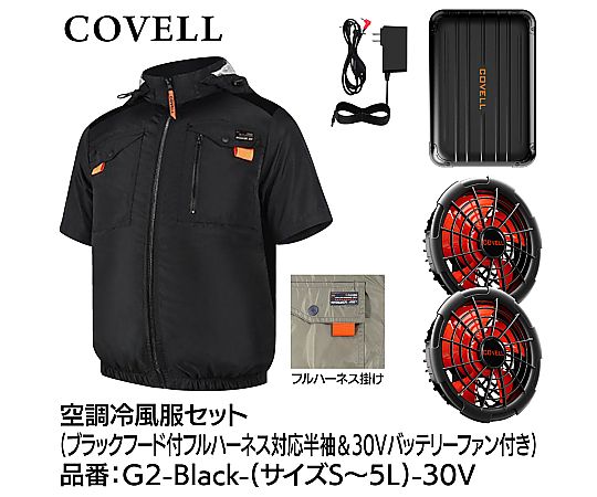 COVELL 空調冷風服フルセット（フード付フルハーネス対応半袖タイプウェア＆30vバッテリーファン付き）3Lサイズ ブラック｜液晶保護フィルムとカバーケース卸