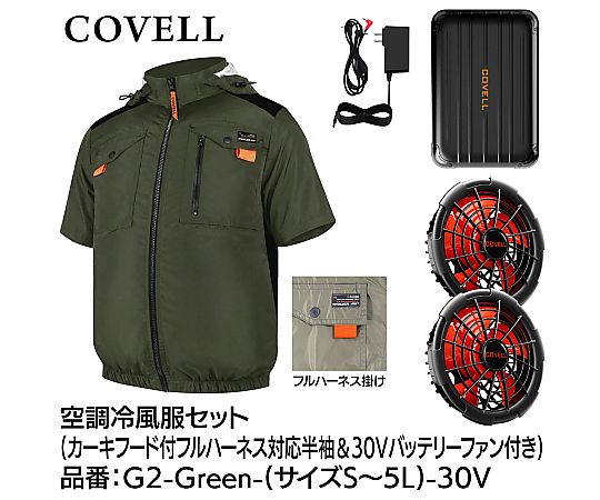 COVELL 空調冷風服フルセット（フード付フルハーネス対応半袖タイプウェア＆30vバッテリーファン付き）Lサイズ カーキ｜液晶保護フィルムとカバーケース卸