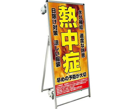 SPSS　ストレッチャータイプ標語　ホワイトボード付　（28）熱中症F｜液晶保護フィルムとカバーケース卸