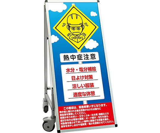 SPSS　車いすタイプ標語　ホワイトボード付　（36）熱中症N｜液晶保護フィルムとカバーケース卸