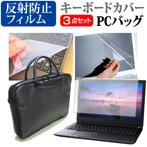 Films And Cover Case Whole Saler 3way Notebook Pc Bag And The Reflection Prevention Liquid Crystal Protection Film Silicon Keyboard Cover Three Points Set Carrying Case Which Are Usable With Nec Lavie