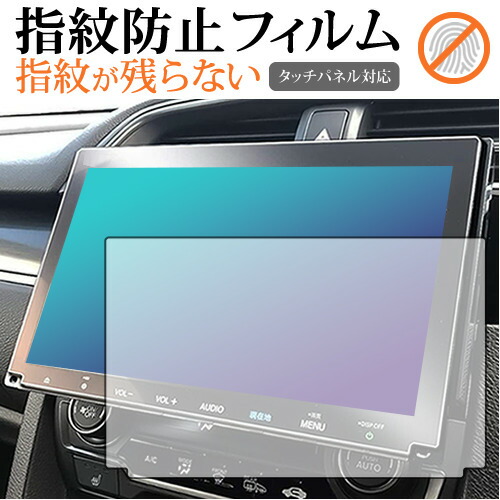 楽天市場 ホンダ 8インチ Vxm 217vfei Vxm 7vfei Vxm 197vfei 保護 フィルム 反射防止 ノングレア メール便送料無料 液晶保護フィルムとカバーケース卸