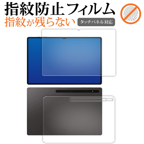 Samsung Galaxy Tab S8 Ultra 14.6 型 [ 両面用 3枚セット ] 液晶保護 フィルム 指紋防止 クリア光沢 画面保護 シート メール便送料無料 jgs bgt 互換品