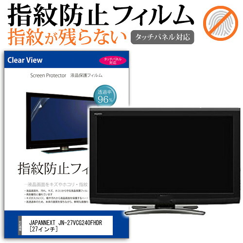 JAPANNEXT JN-27VCG240FHDR [27インチ] 保護 フィルム カバー シート 指紋防止 クリア 光沢 液晶保護フィルム メール便送料無料 jgs bgt 互換品