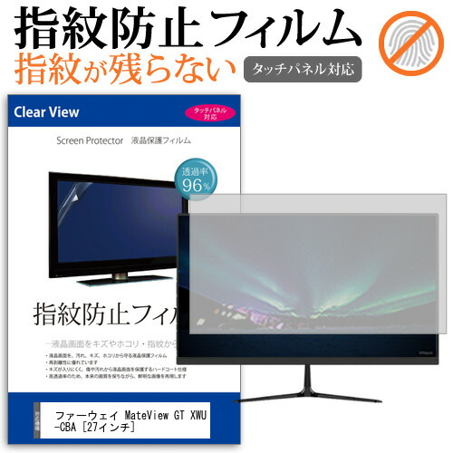 HUAWEI MateView GT XWU-CBA [27インチ] 保護 フィルム カバー シート 指紋防止 クリア 光沢 液晶保護フィルム メール便送料無料 jgs bgt 互換品