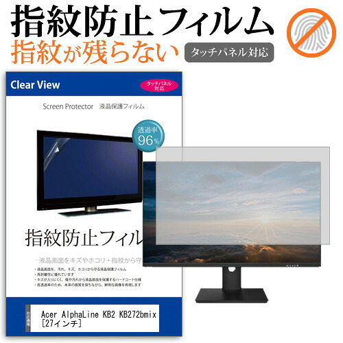 Acer AlphaLine KB2 KB272bmix [27インチ] 保護 フィルム カバー シート 指紋防止 クリア 光沢 液晶保護フィルム メール便送料無料 jgs bgt 互換品